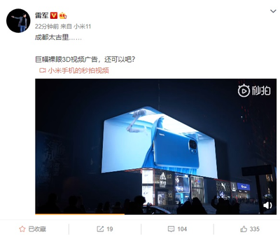 雷军:小米11巨幅裸眼3D视频广告登陆成都太古里 新机售价3999元起