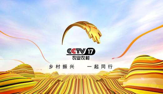 北京星传广告传媒独家代理cctv 17央视农业农村频道晚间,凌晨时段广告